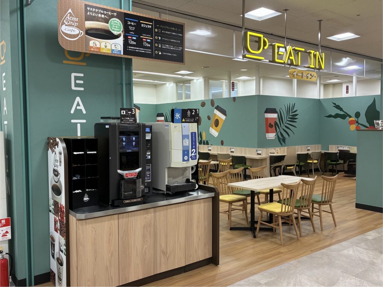 イオン光店