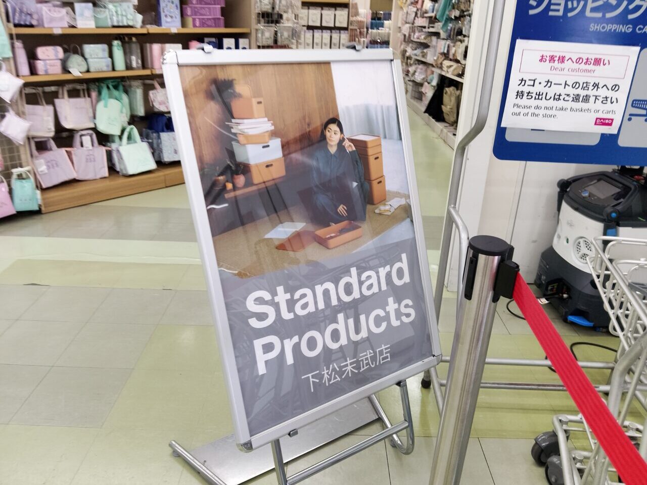 ダイソー下松末武店