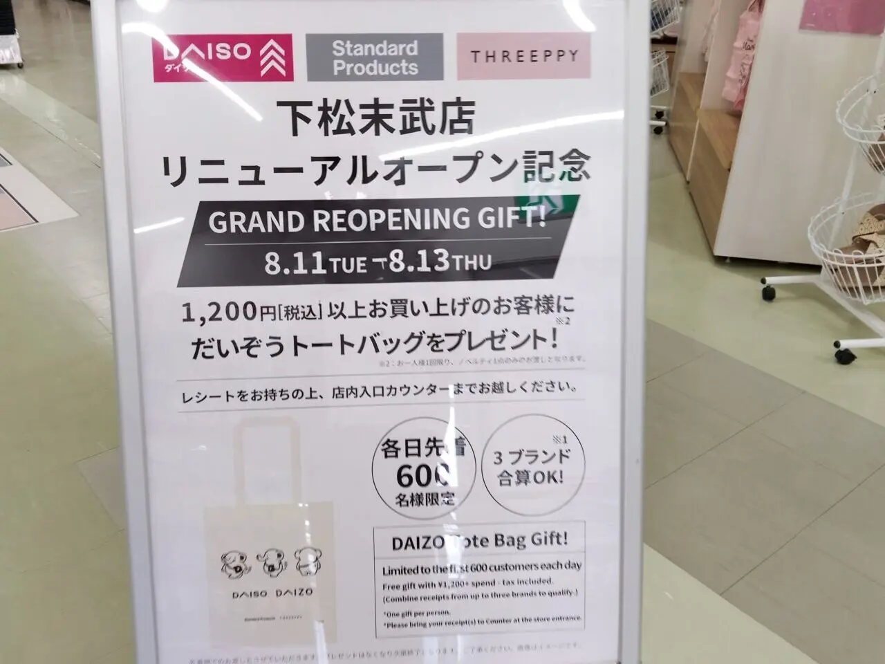 ダイソー下松末武店