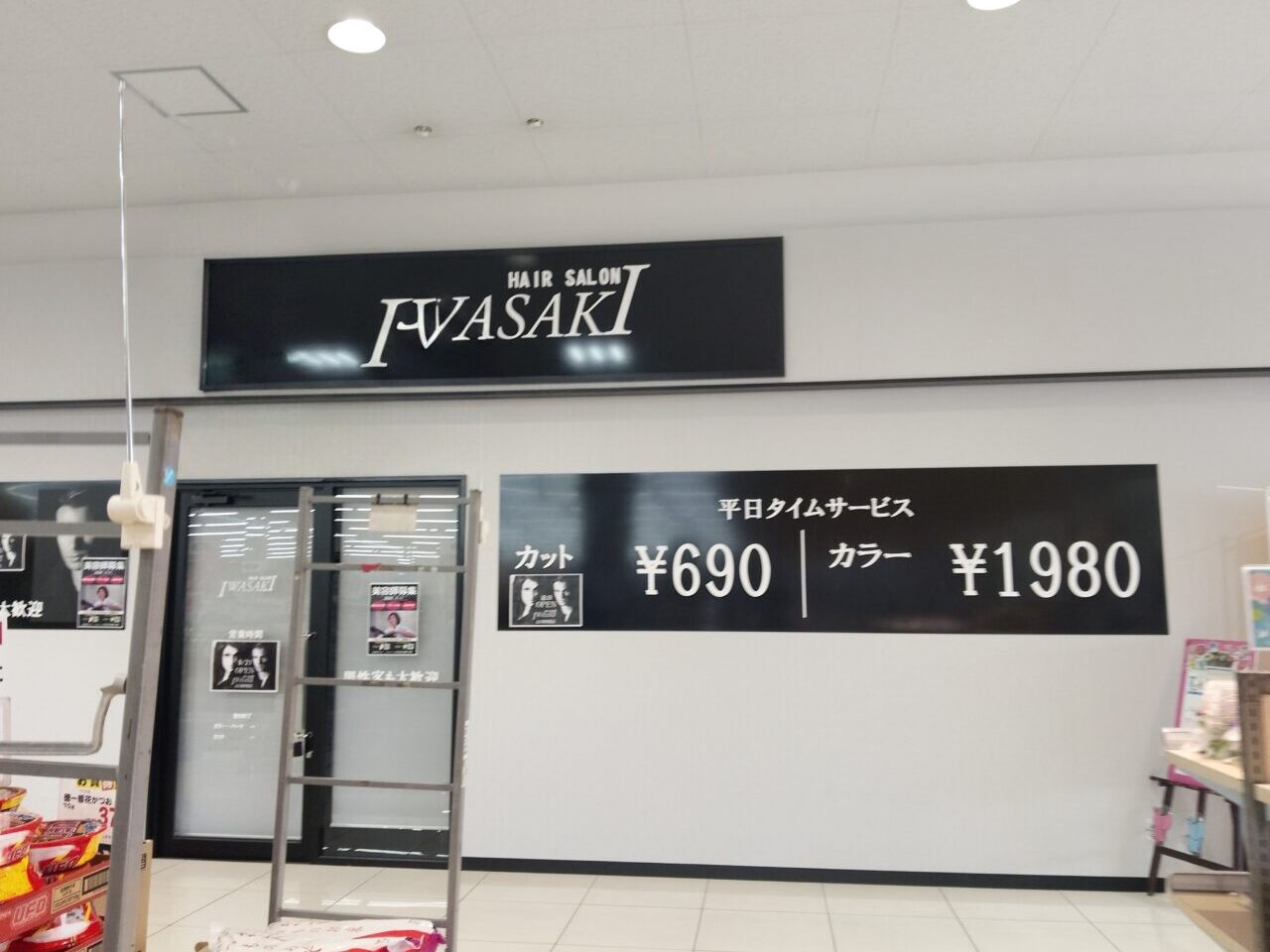 iwasaki