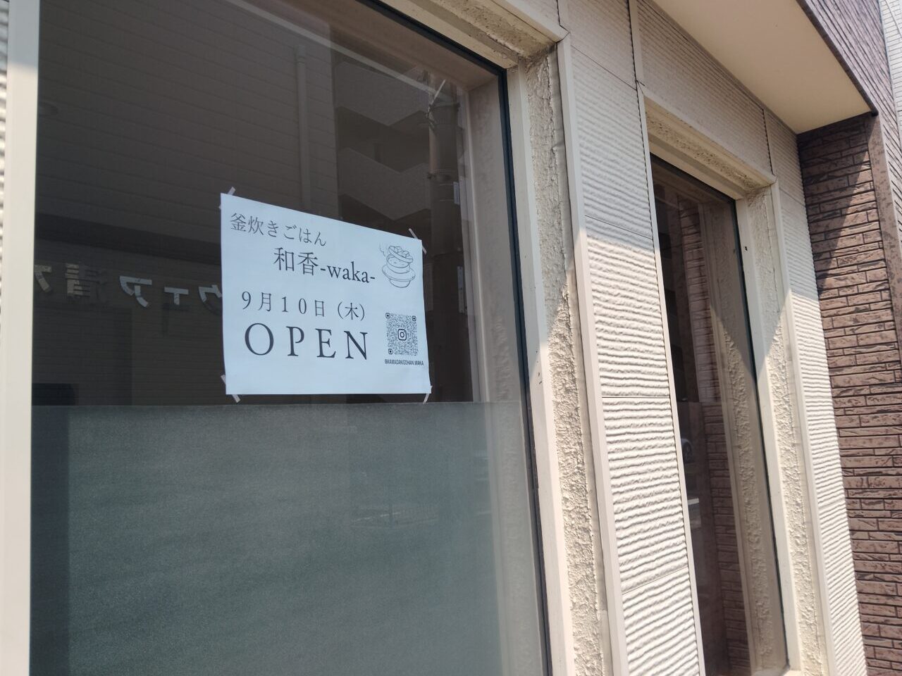 釜炊きご飯和香