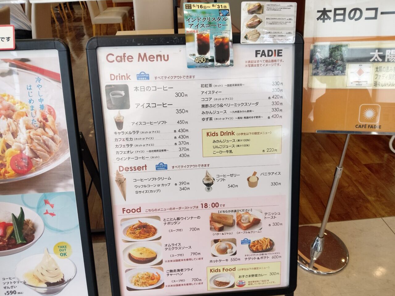カフェファディ