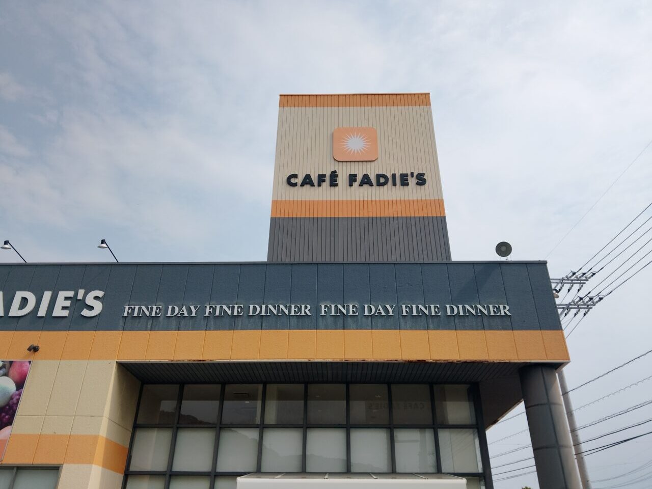 カフェファディ
