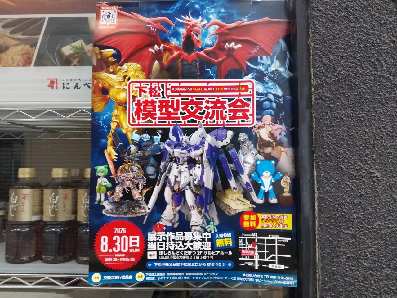 イベント　下松模型交流会