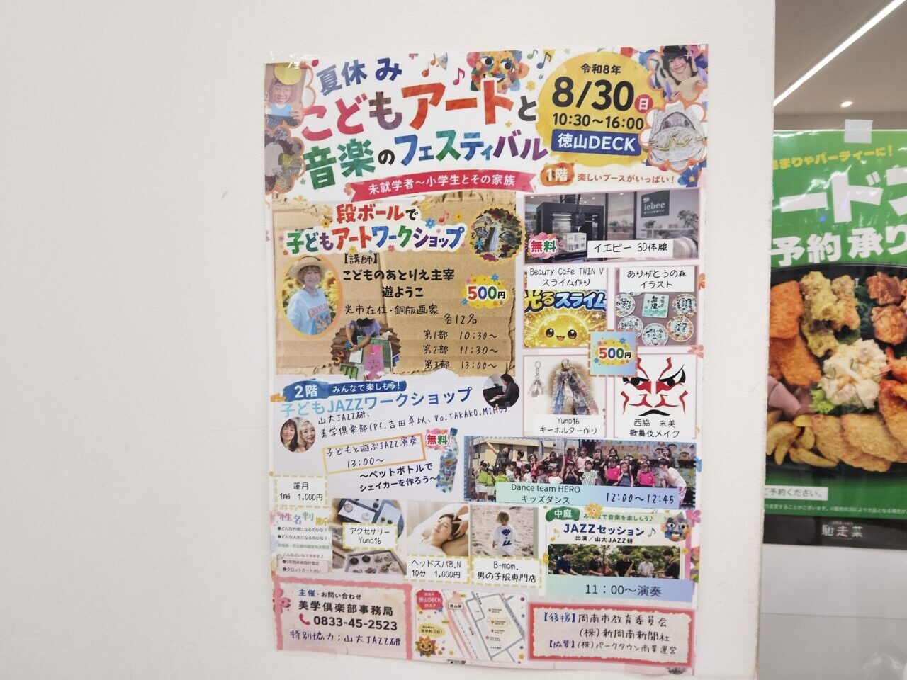 イベント　こどもアートと音楽のフェスティバル