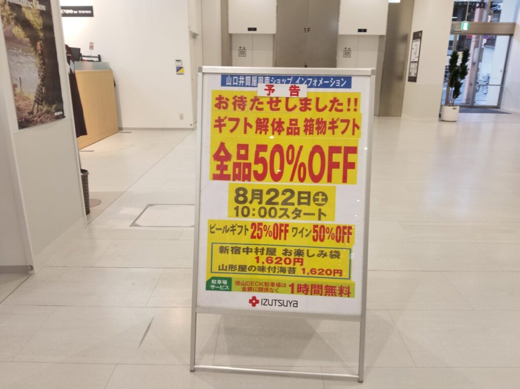 井筒屋