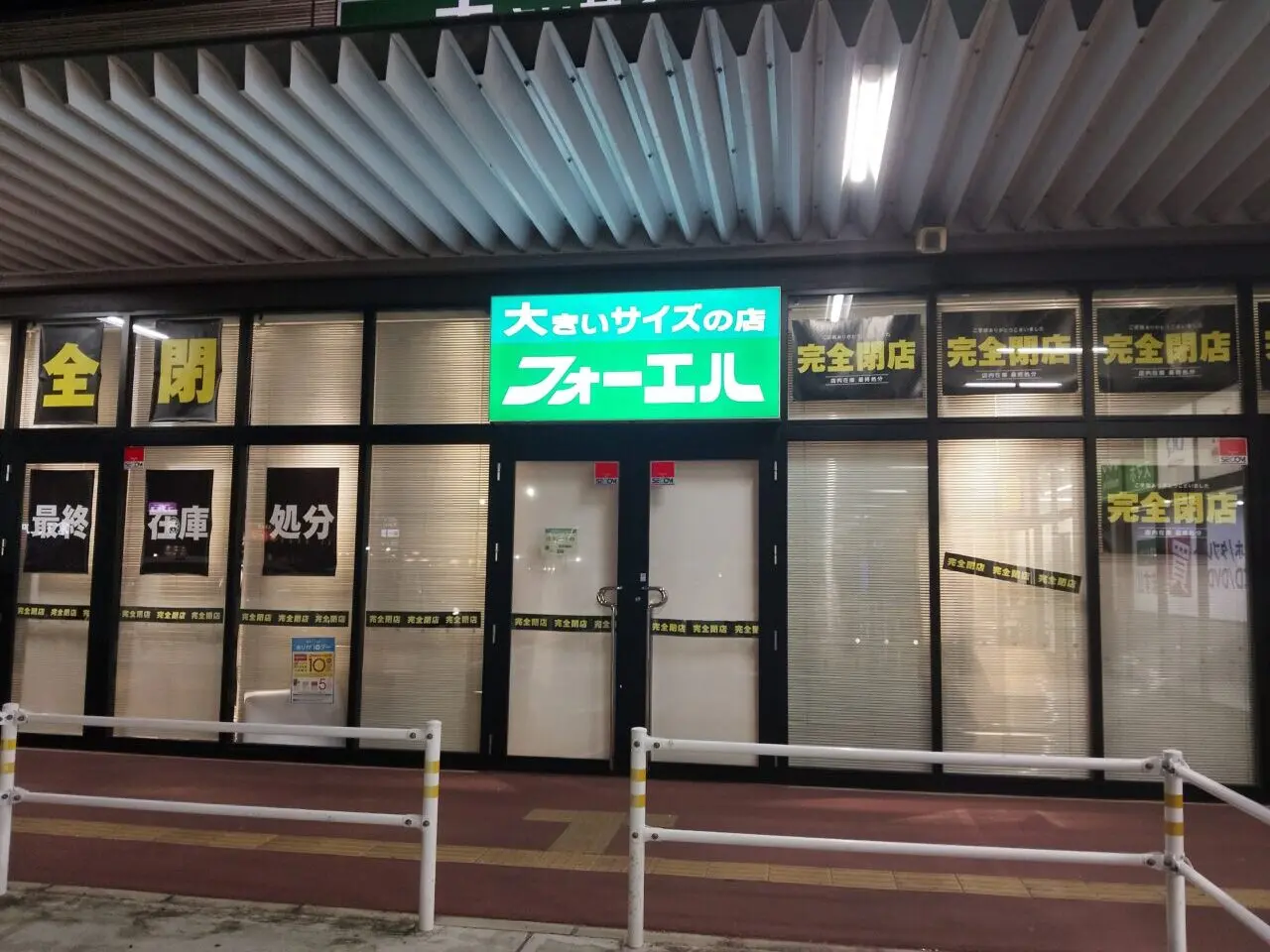 フォーエル