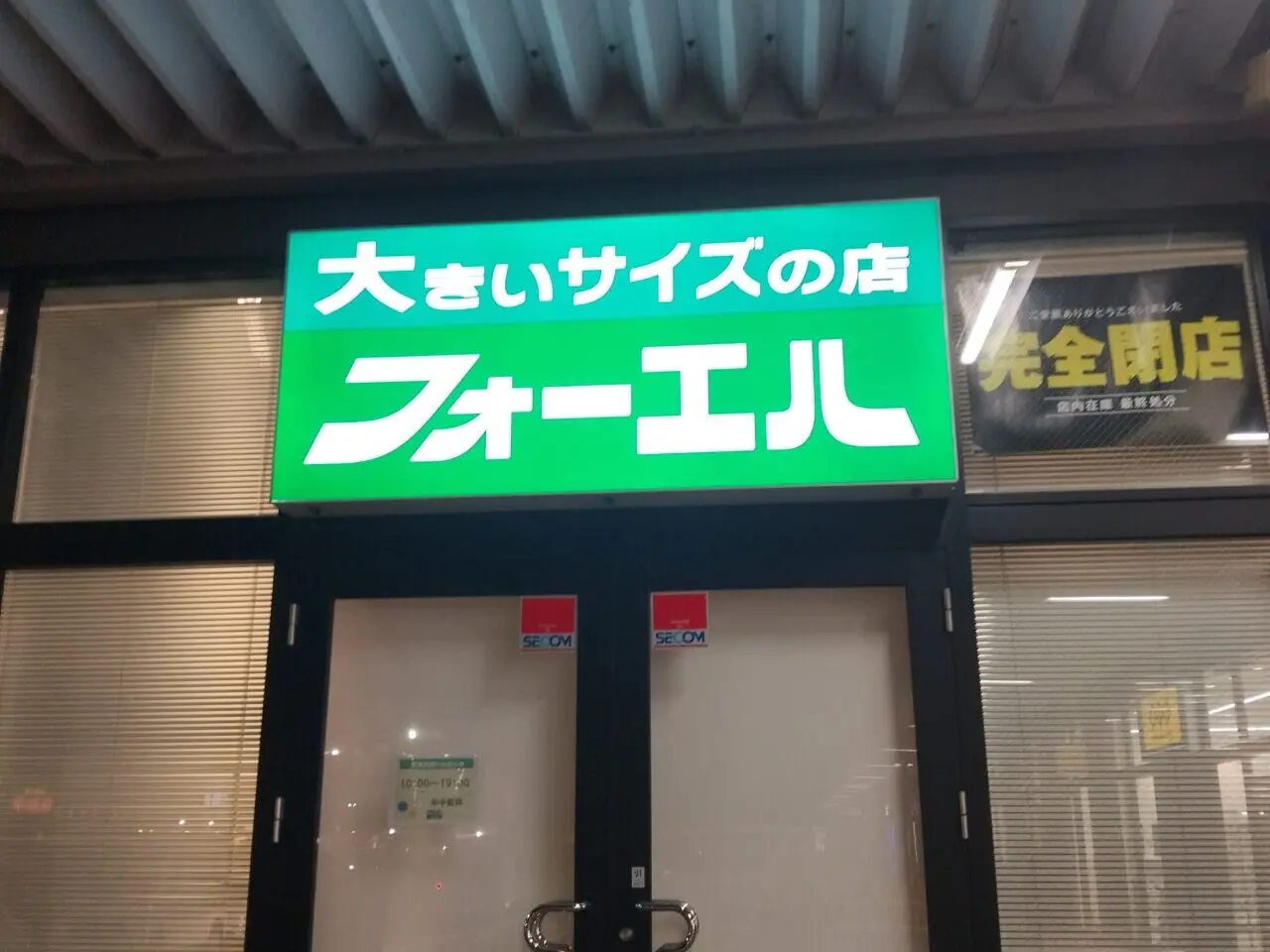 フォーエル