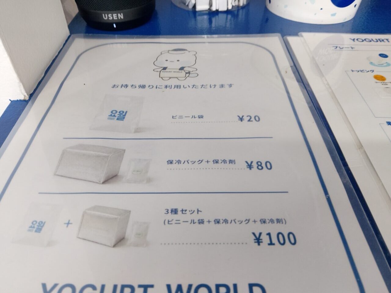 ヨーグルトワールド