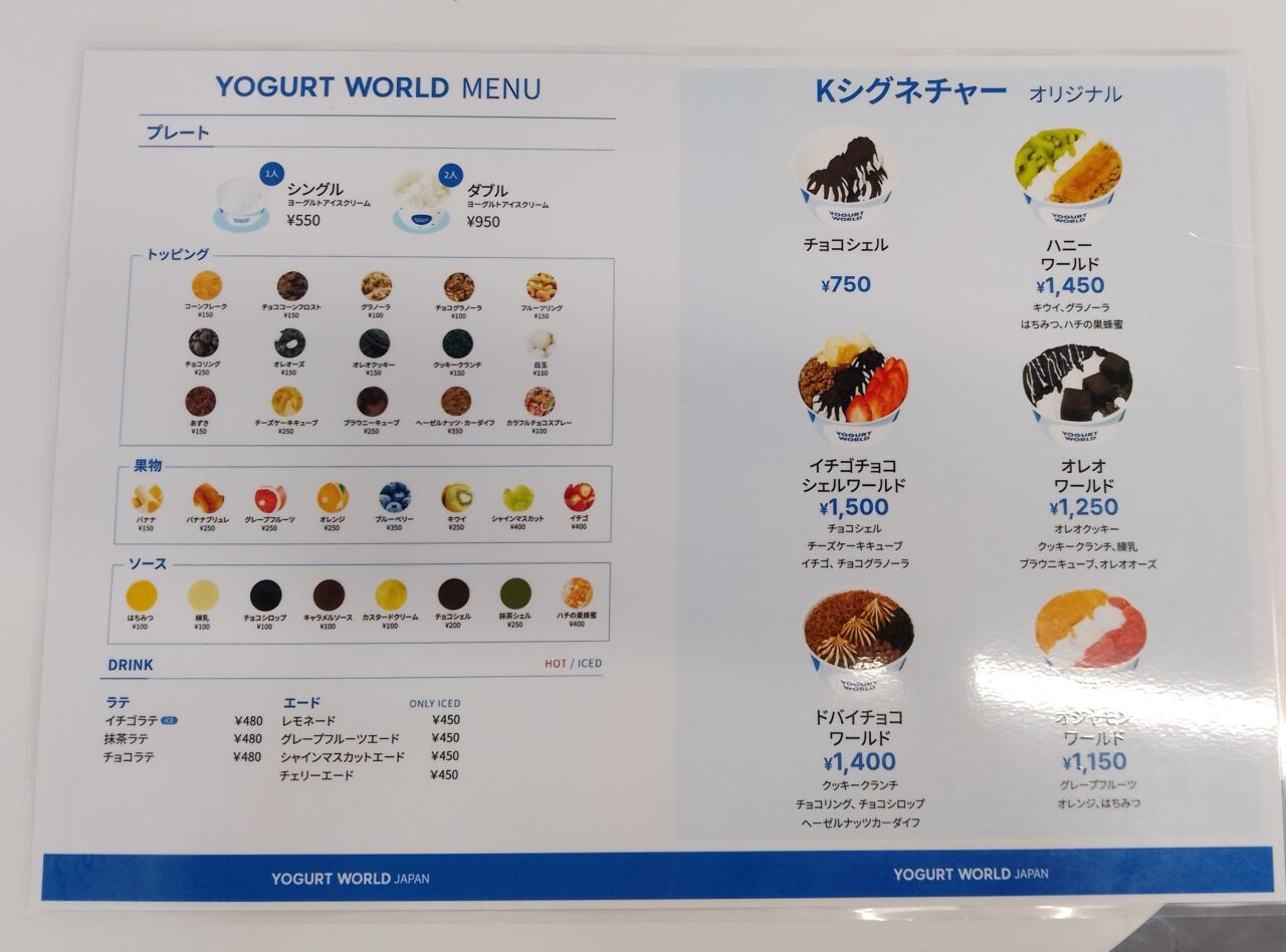 ヨーグルトワールド