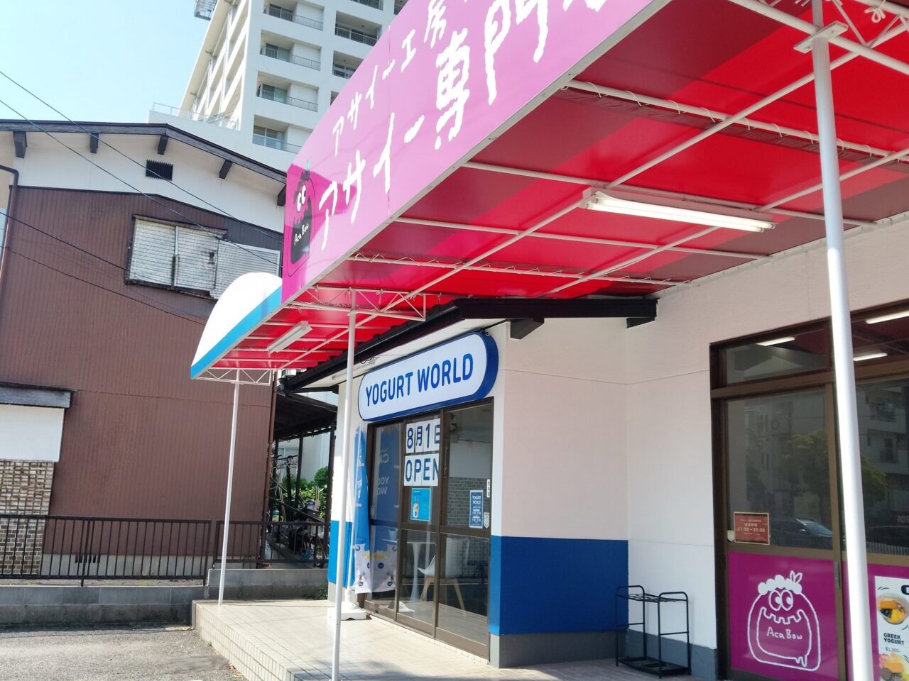 ヨーグルトワールド