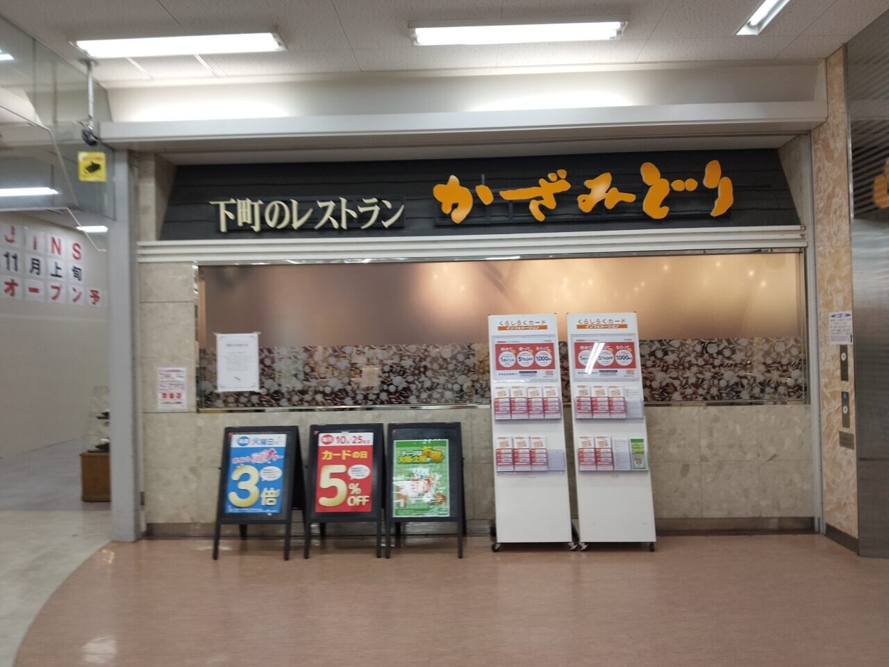 かざみどり