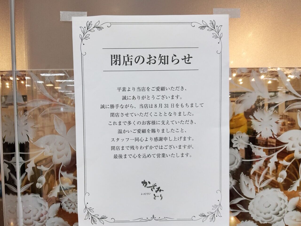 かざみどり