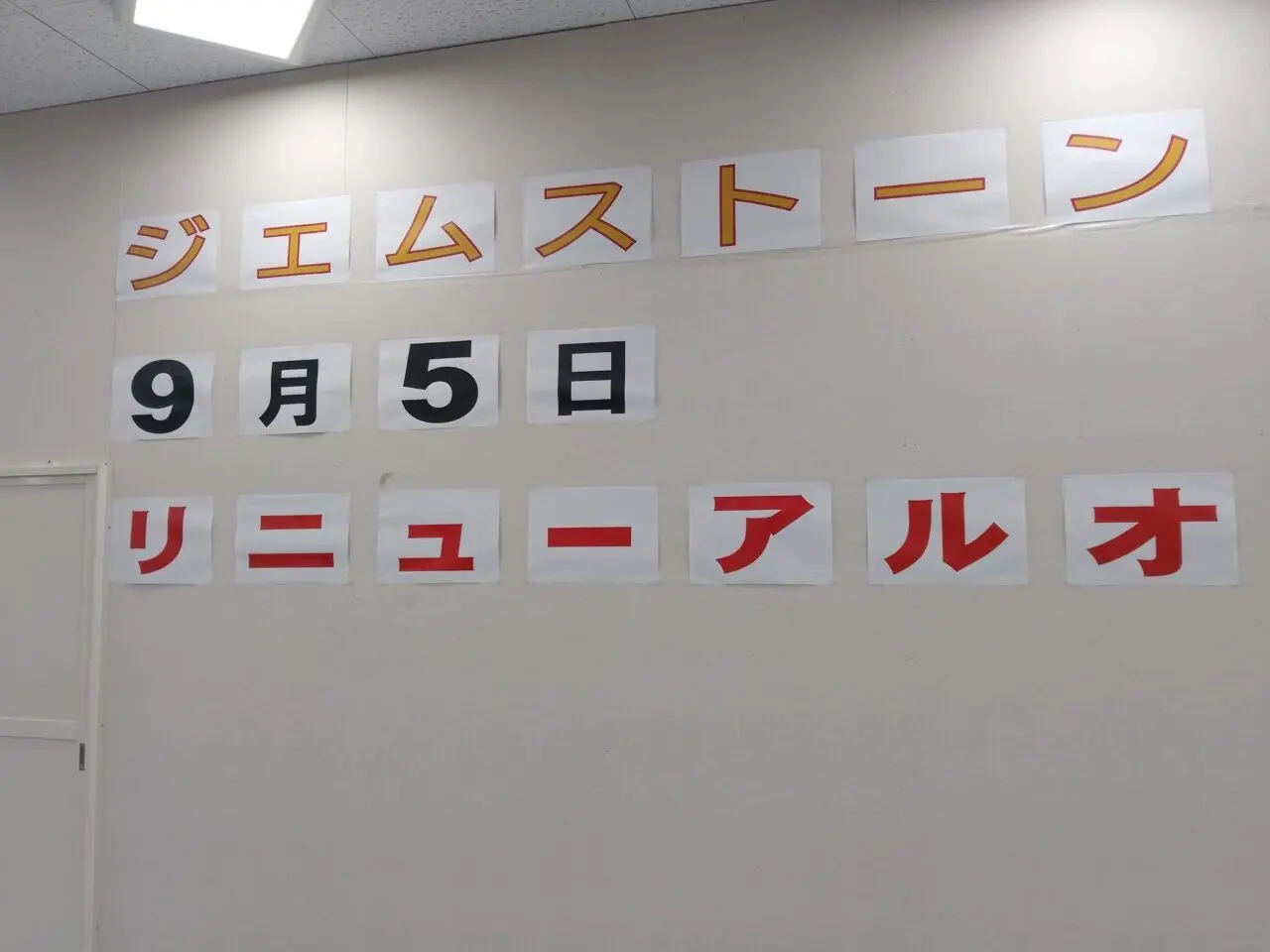 ジェムストーン