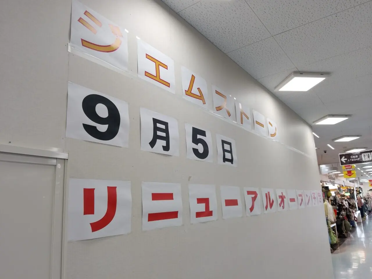 ジェムストーン