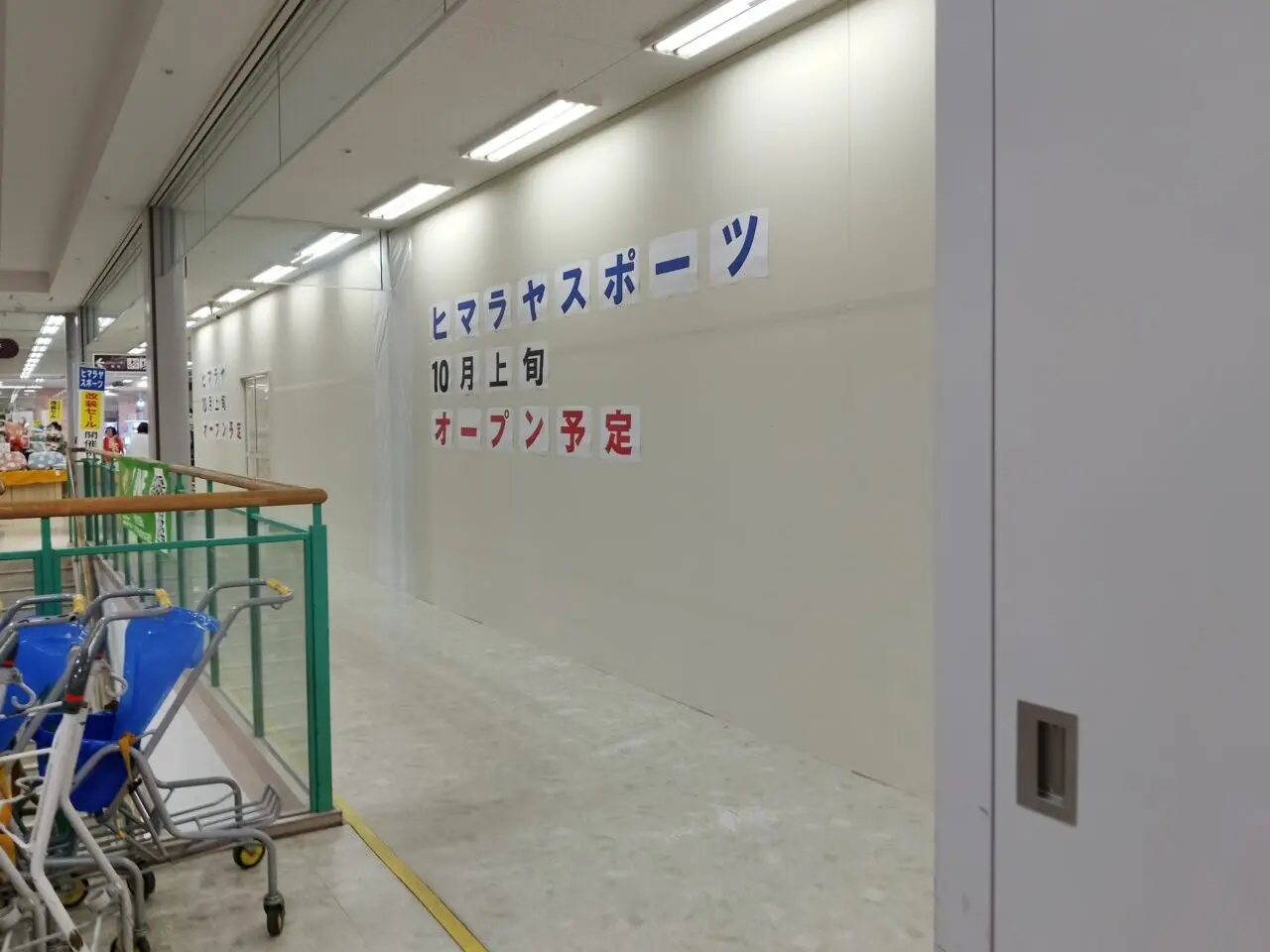 ヒマラヤ サンリブ下松
