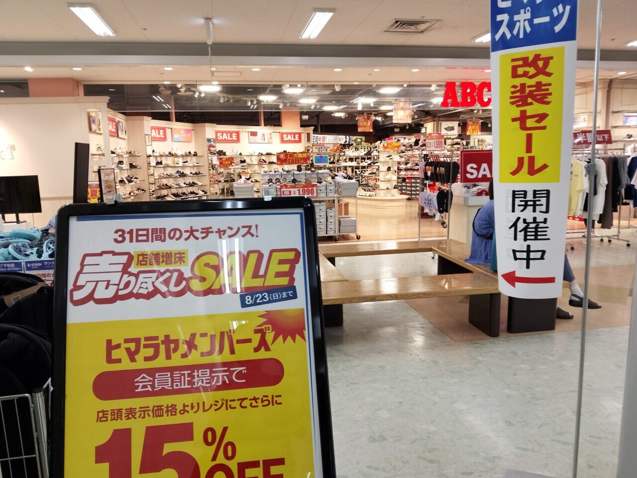ヒマラヤ サンリブ下松