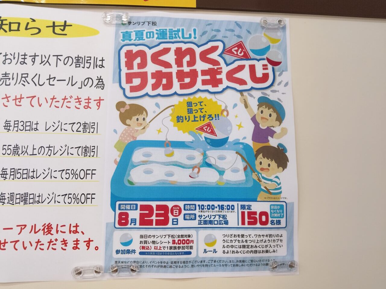 ワクワクわかさぎくじ