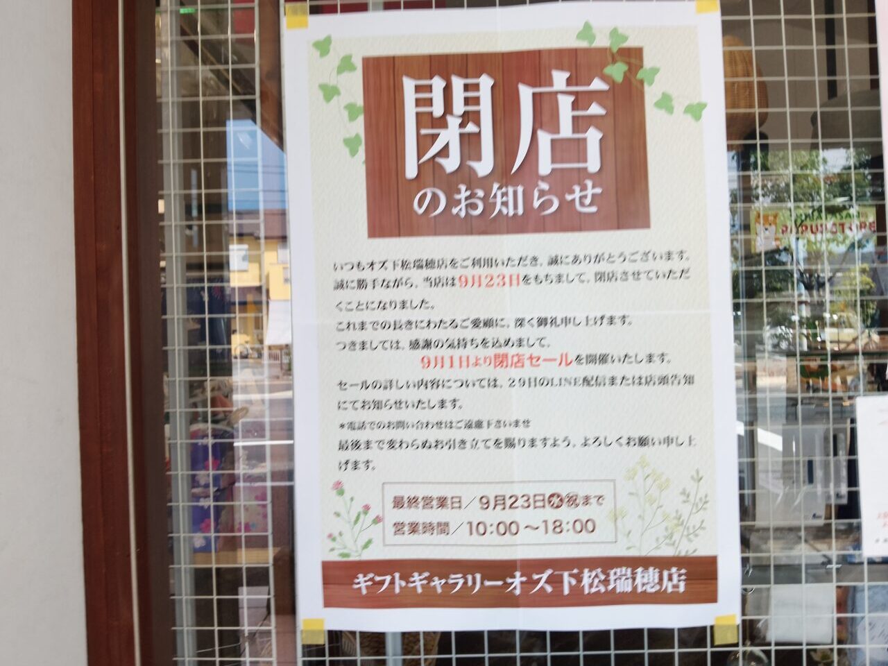 ギフトギャラリーオズ 下松瑞穂店