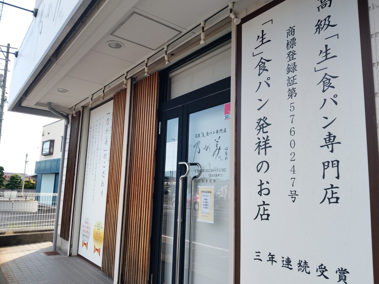 乃が美
