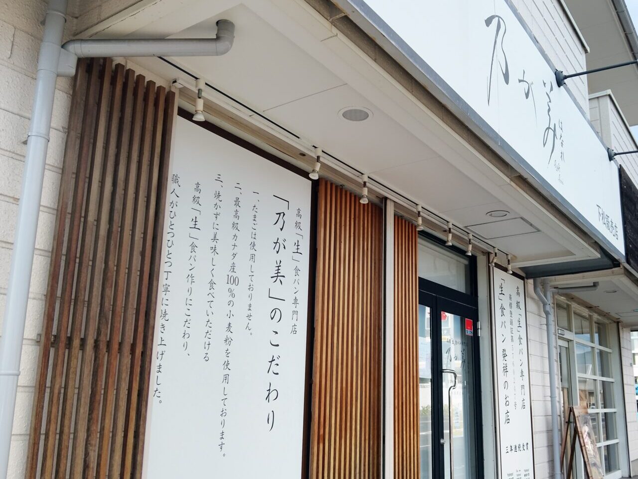乃が美
