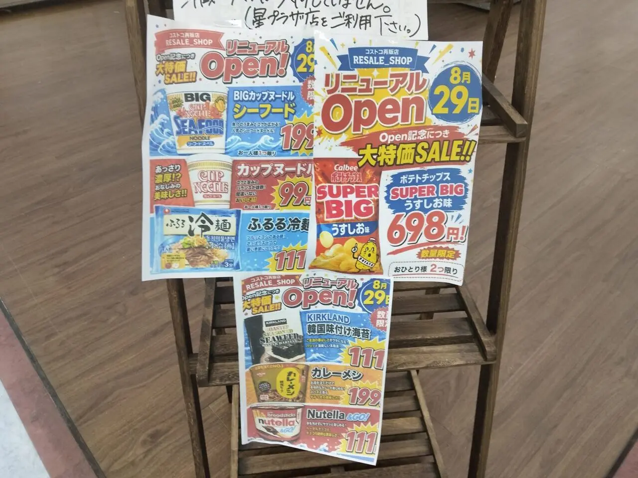 コストコ再販店　サンリブ下松
