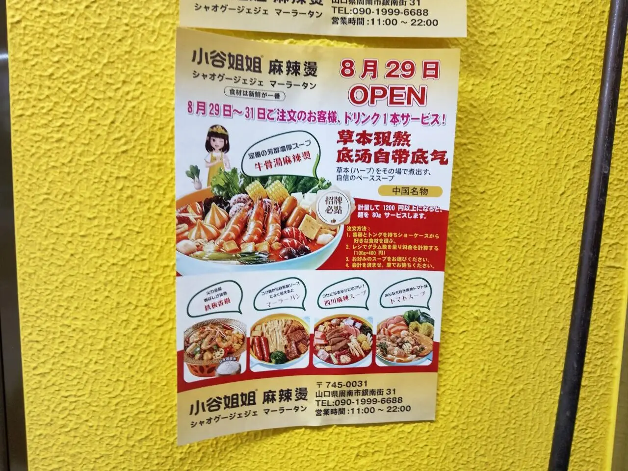 小谷姐妲麻辣燙