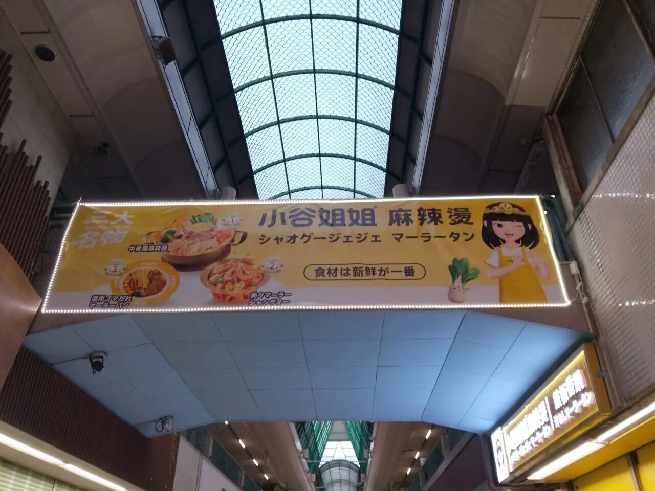 小谷姐妲麻辣燙