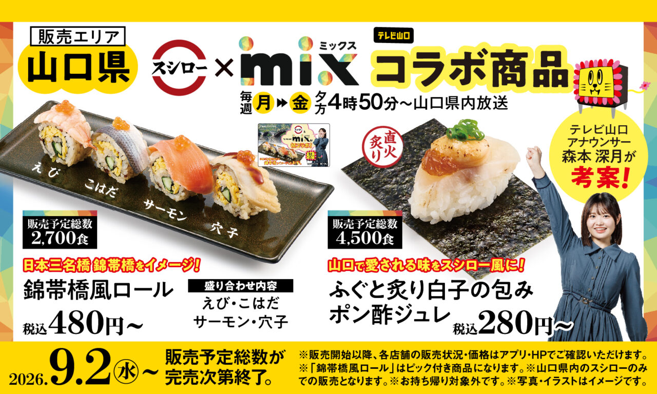 スシロー