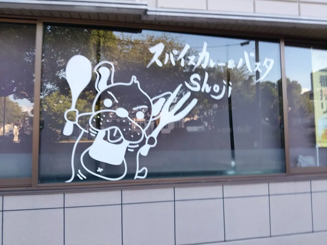 スパイスカレー&パスタshoji
