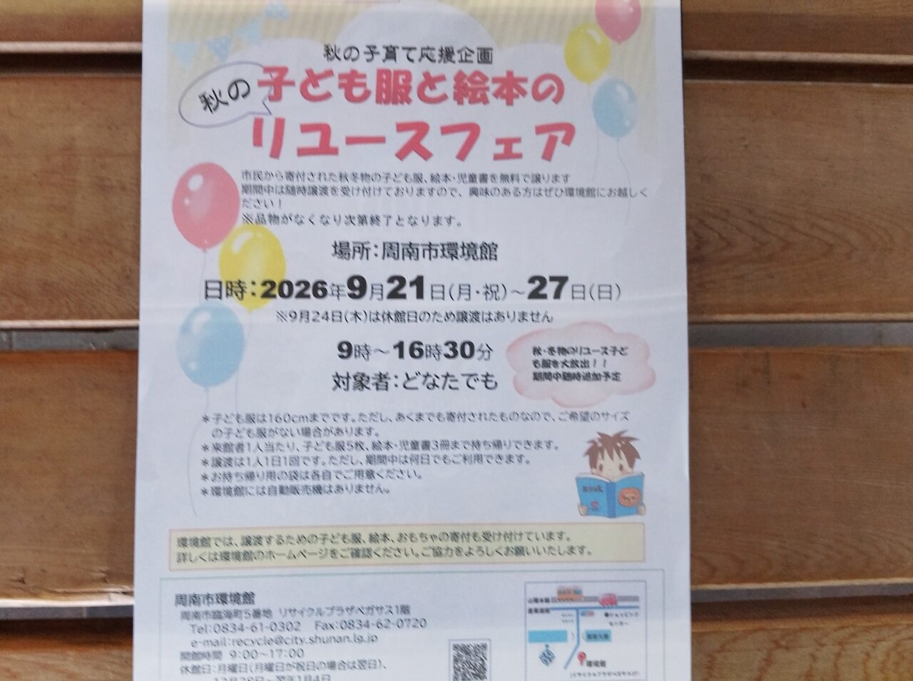 イベント　リユースフェア