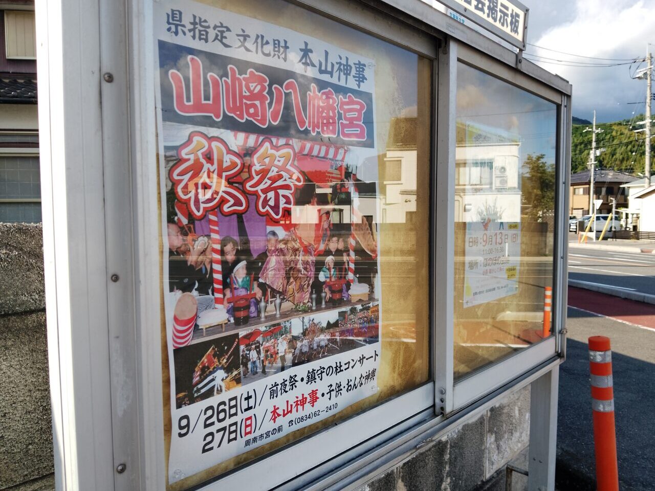 イベント　山﨑八幡宮