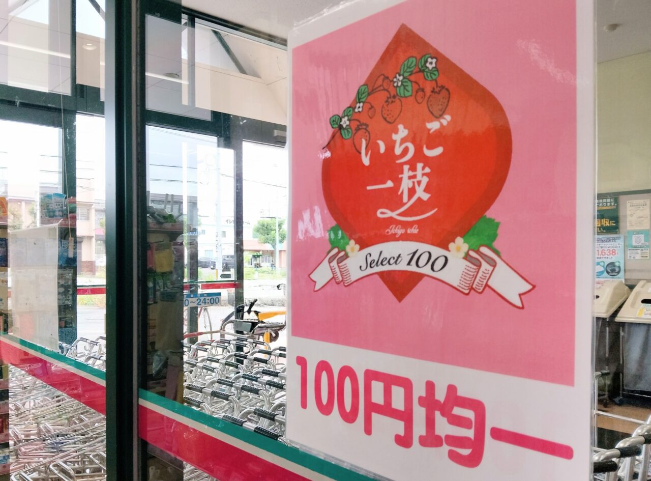 いちご一枝