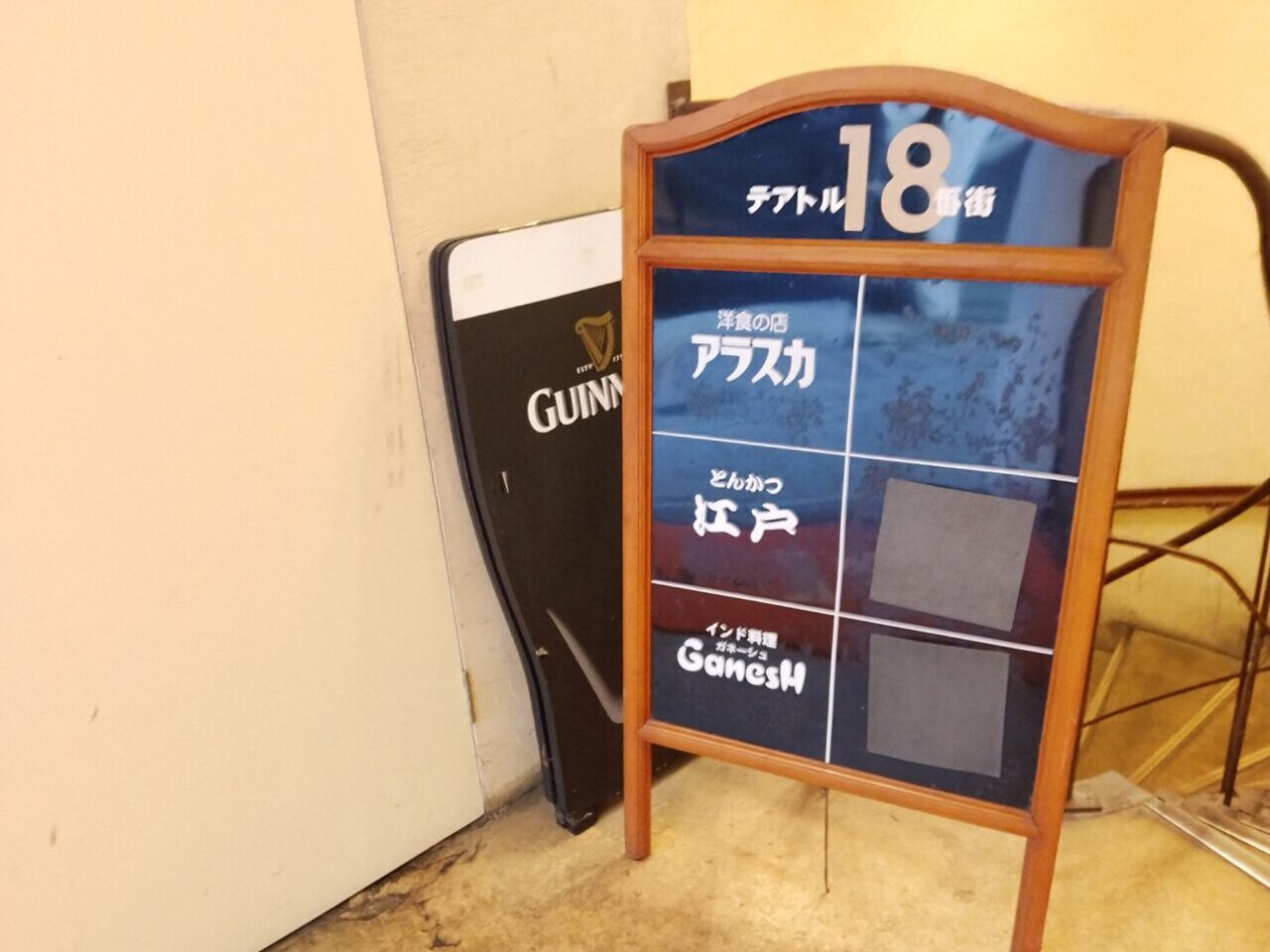 テアトル18番街