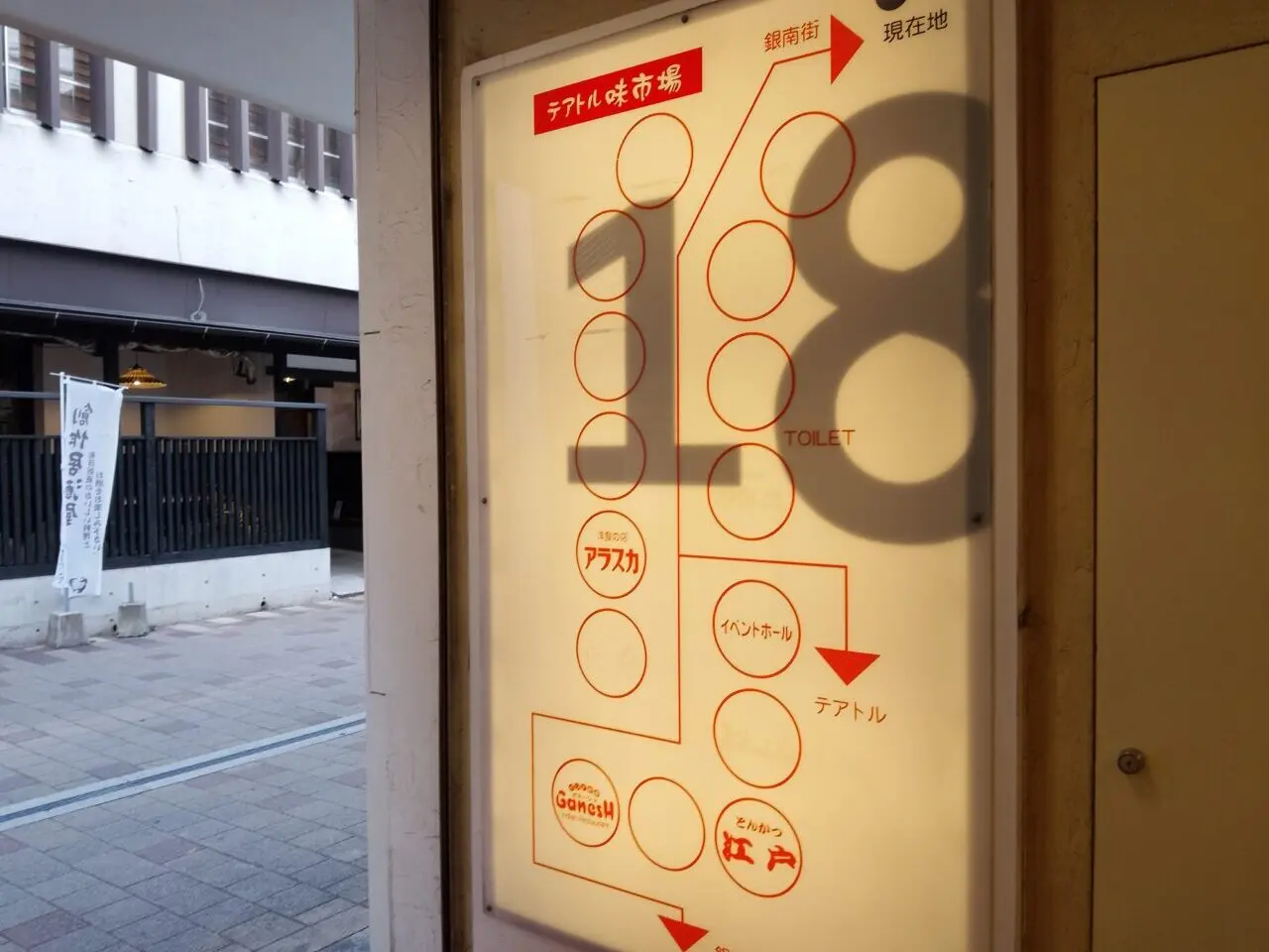 テアトル18番街
