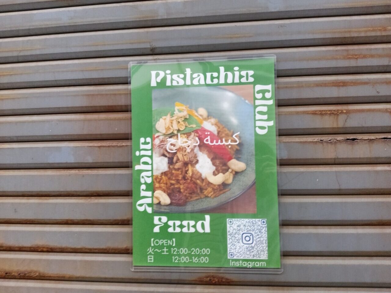 Pistachio Club