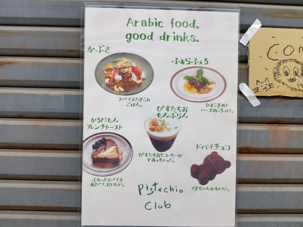 Pistachio Club