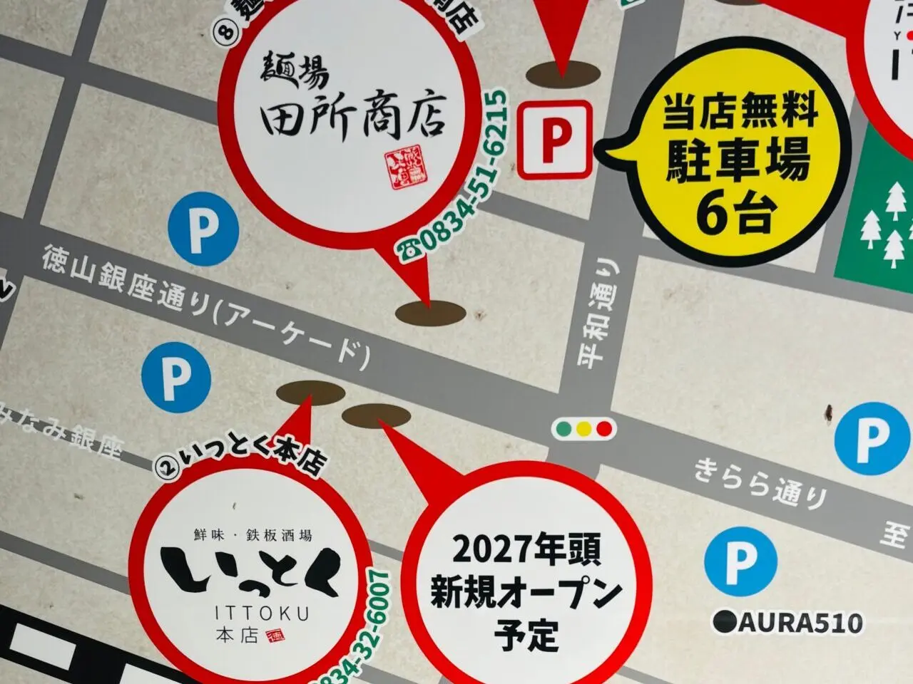いっとく