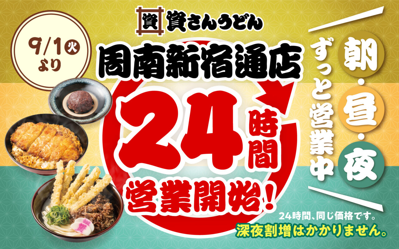 資さんうどん