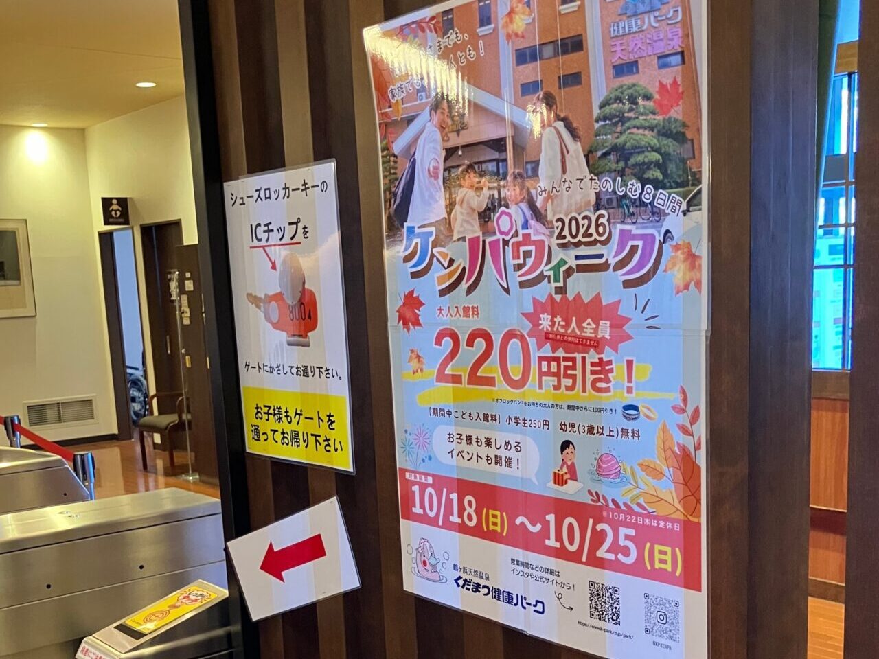 下松健康パーク