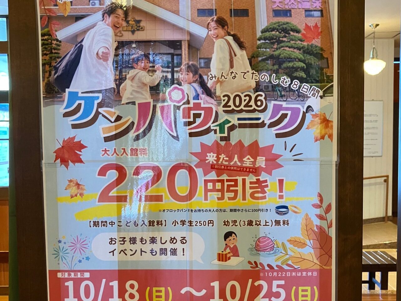 下松健康パーク