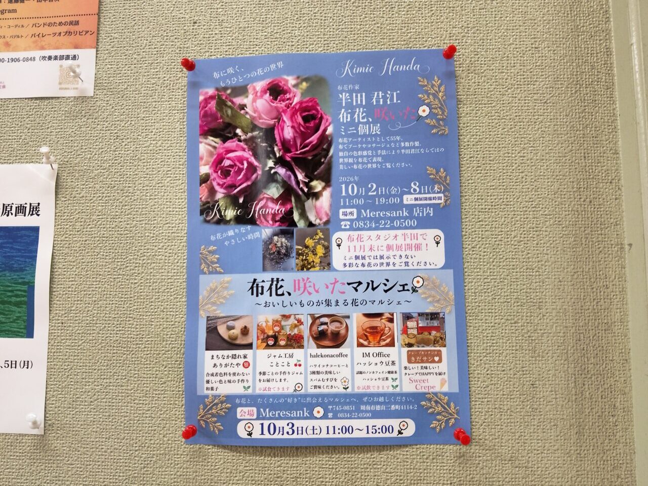布花