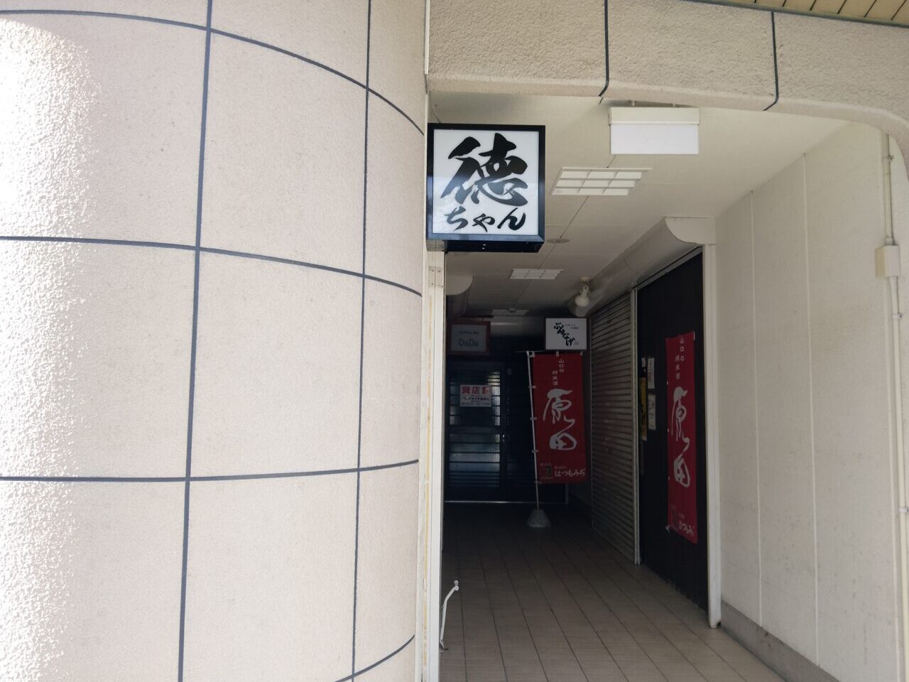 徳ちゃん