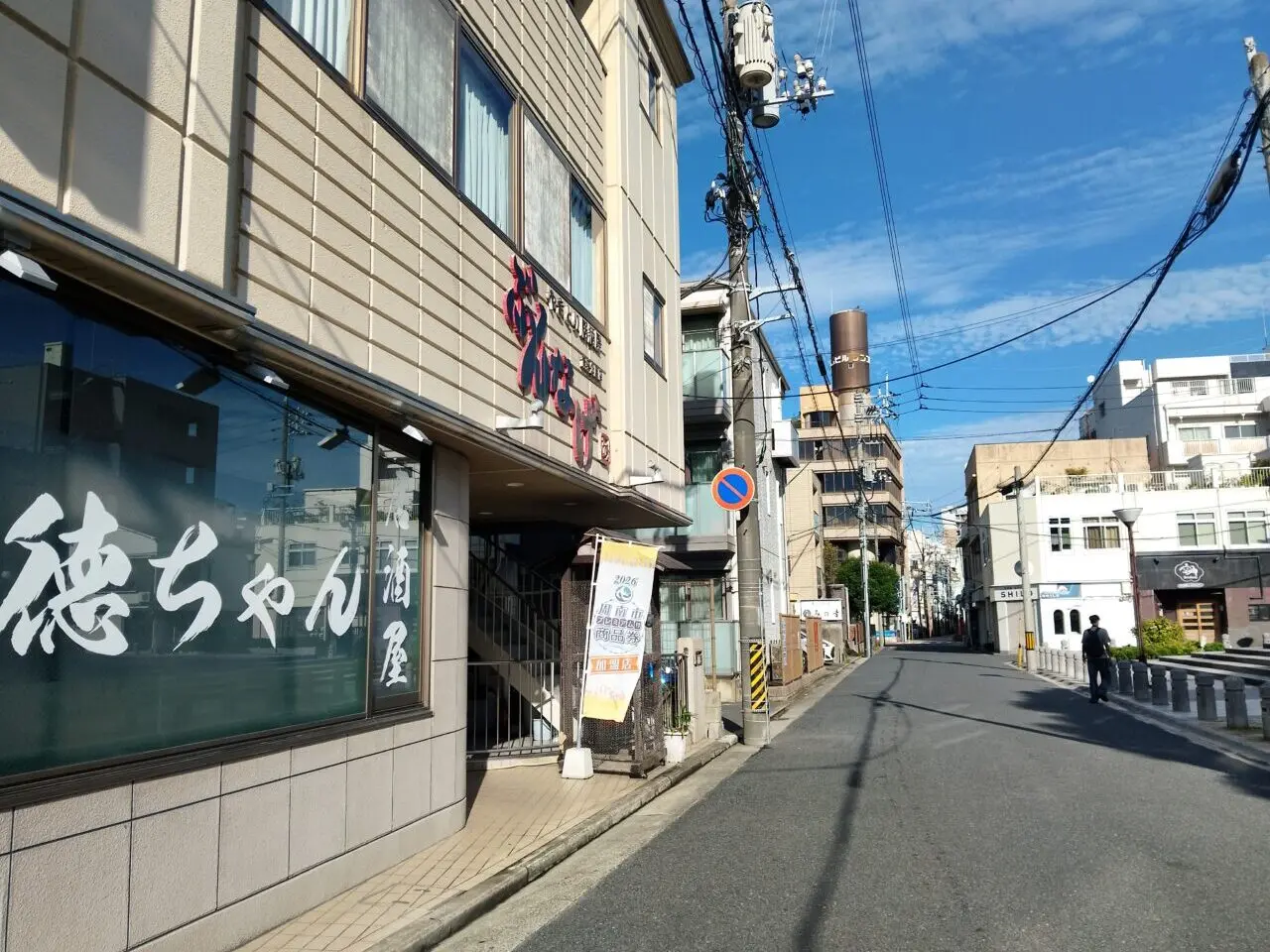 徳ちゃん