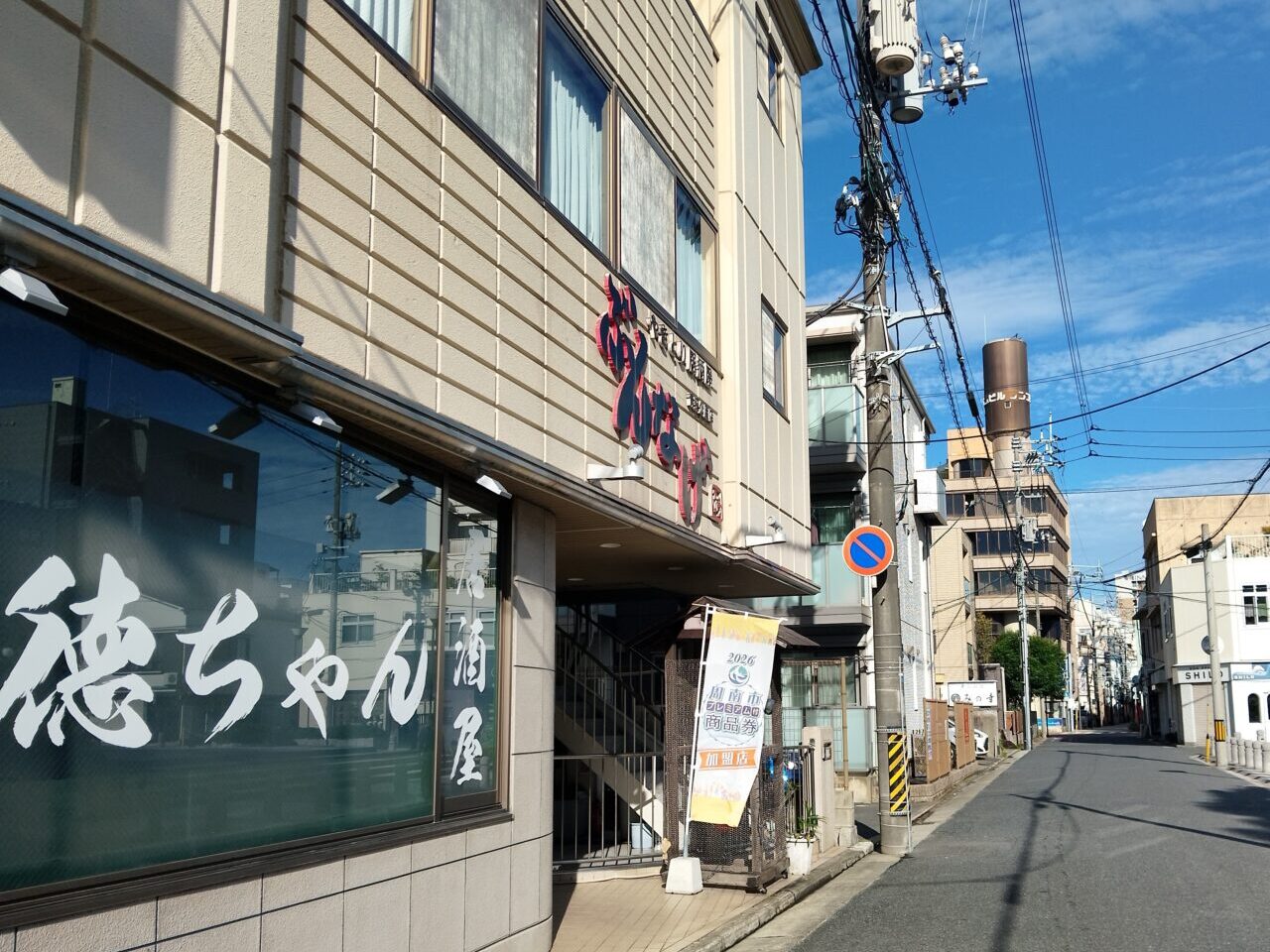 徳ちゃん
