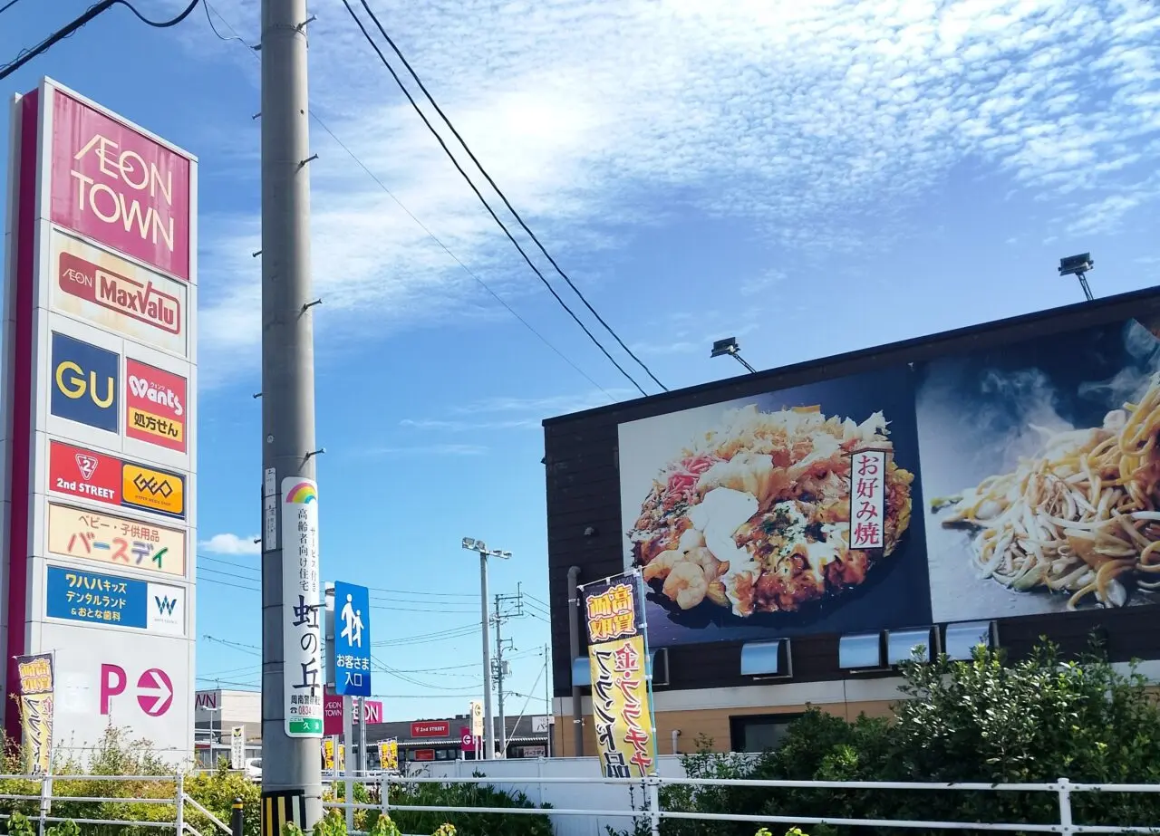セカンドストリートイオンタウン周南久米