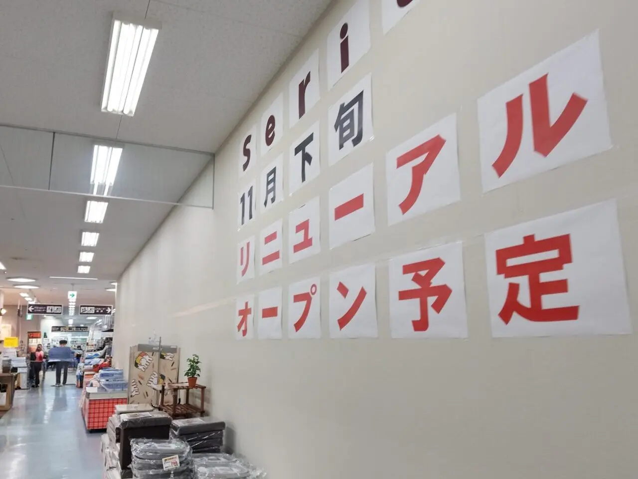 セリアサンリブ下松店