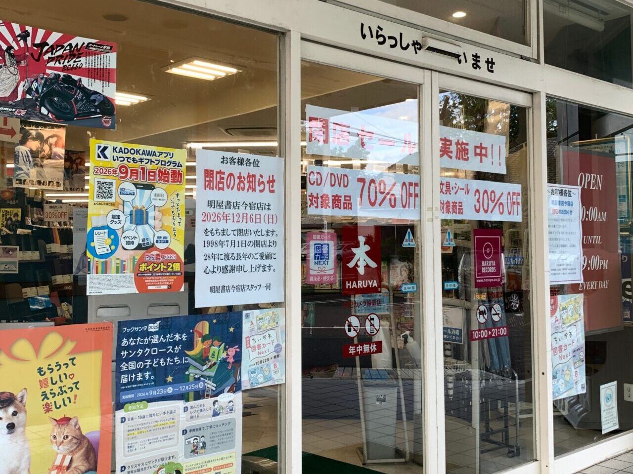 明屋書店今宿店