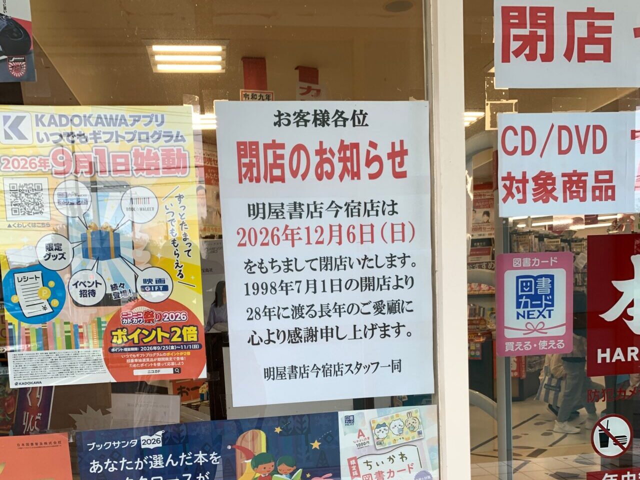 明屋書店今宿店