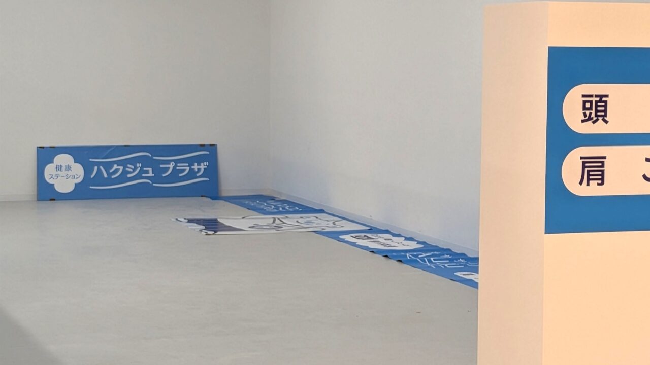 ハクジュプラザ